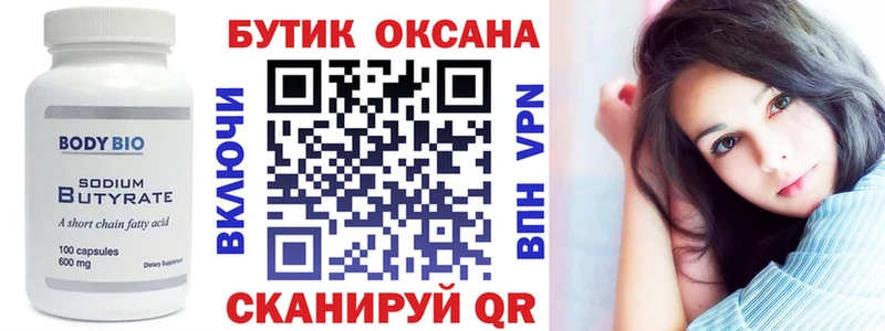 БУТИРАТ GHB  Новоузенск 
